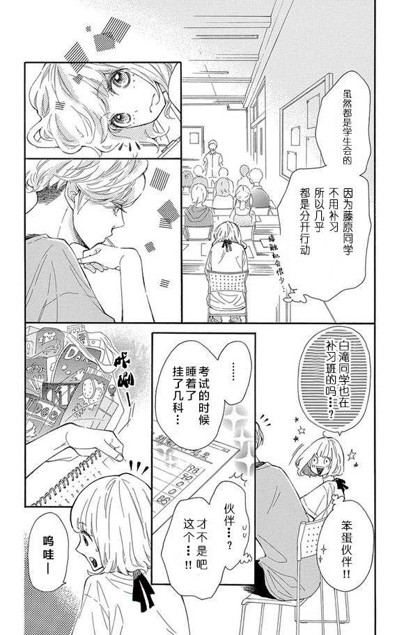 藤原同学说的大抵都对韩漫全集-09试看无删减无遮挡章节图片 