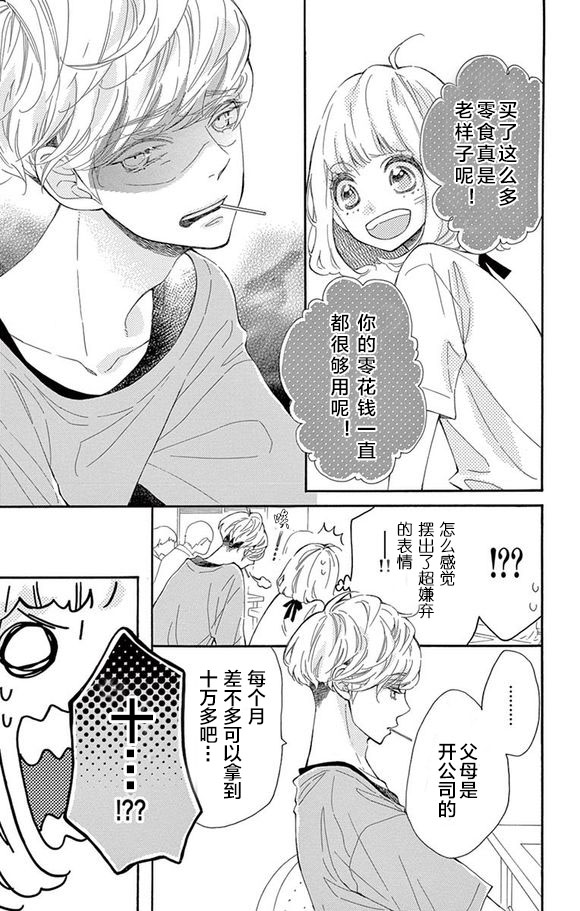 藤原同学说的大抵都对韩漫全集-09试看无删减无遮挡章节图片 