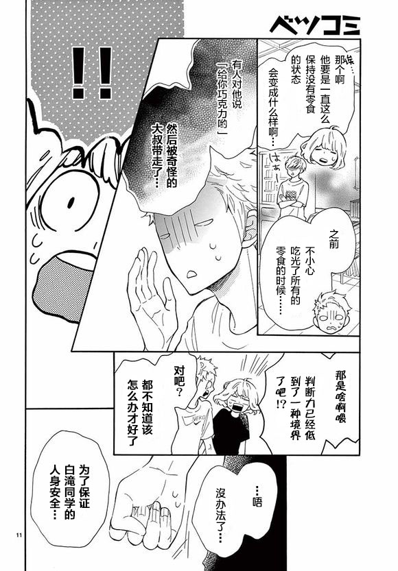 藤原同学说的大抵都对韩漫全集-10试看无删减无遮挡章节图片 