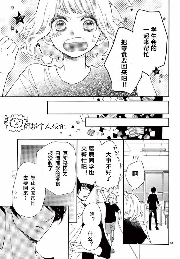 藤原同学说的大抵都对韩漫全集-10试看无删减无遮挡章节图片 