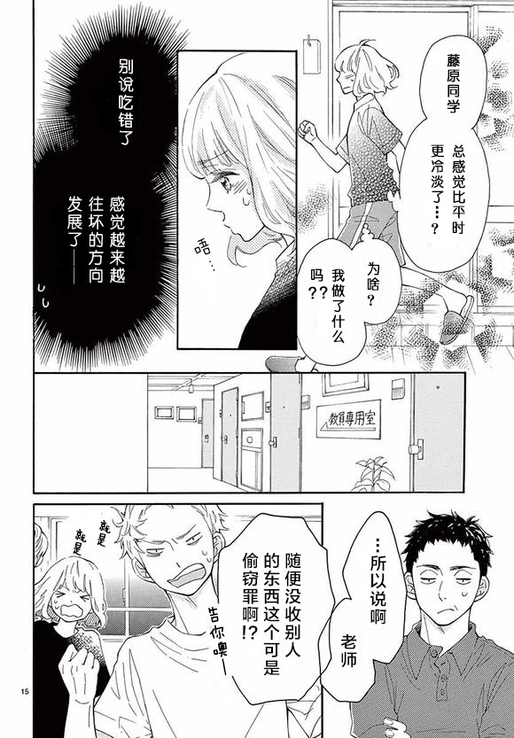 藤原同学说的大抵都对韩漫全集-10试看无删减无遮挡章节图片 