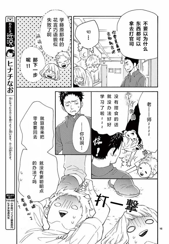藤原同学说的大抵都对韩漫全集-10试看无删减无遮挡章节图片 