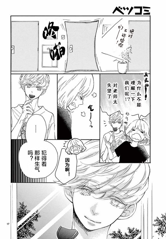 藤原同学说的大抵都对韩漫全集-10试看无删减无遮挡章节图片 