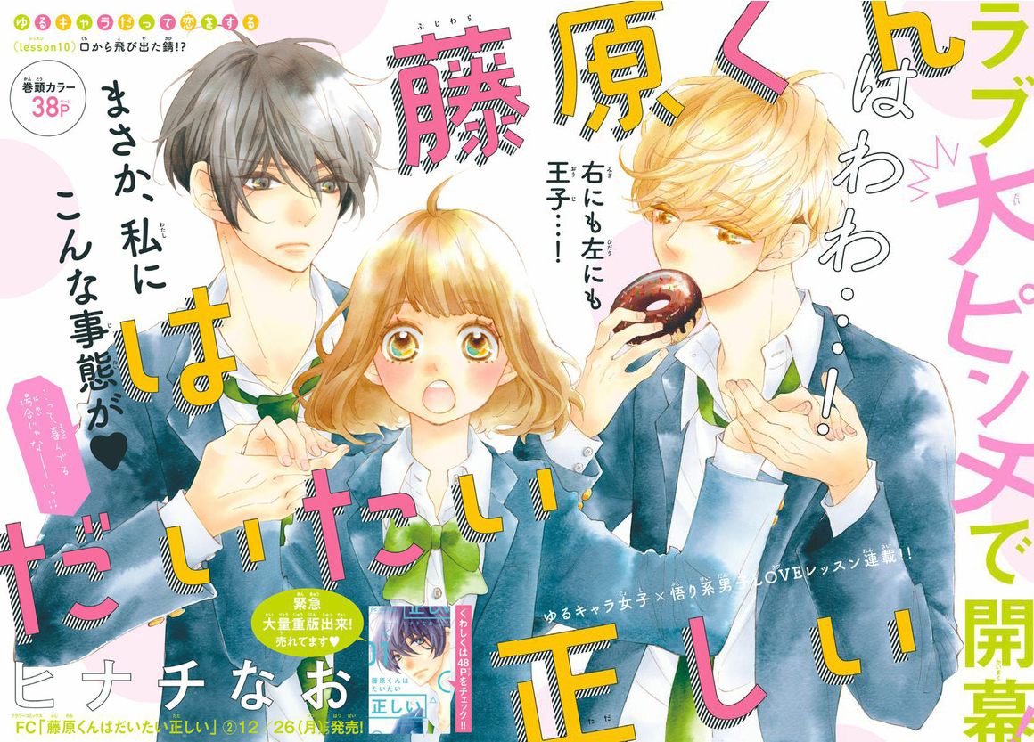 藤原同学说的大抵都对韩漫全集-10试看无删减无遮挡章节图片 