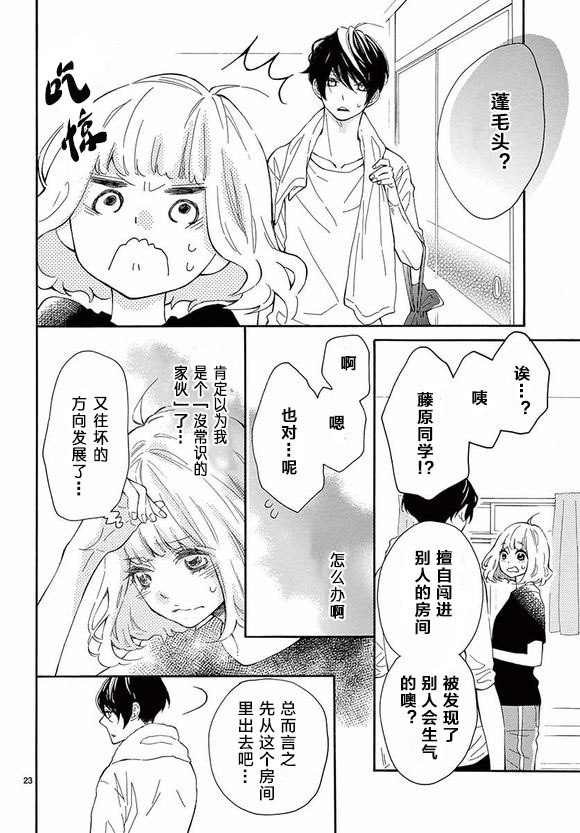 藤原同学说的大抵都对韩漫全集-10试看无删减无遮挡章节图片 