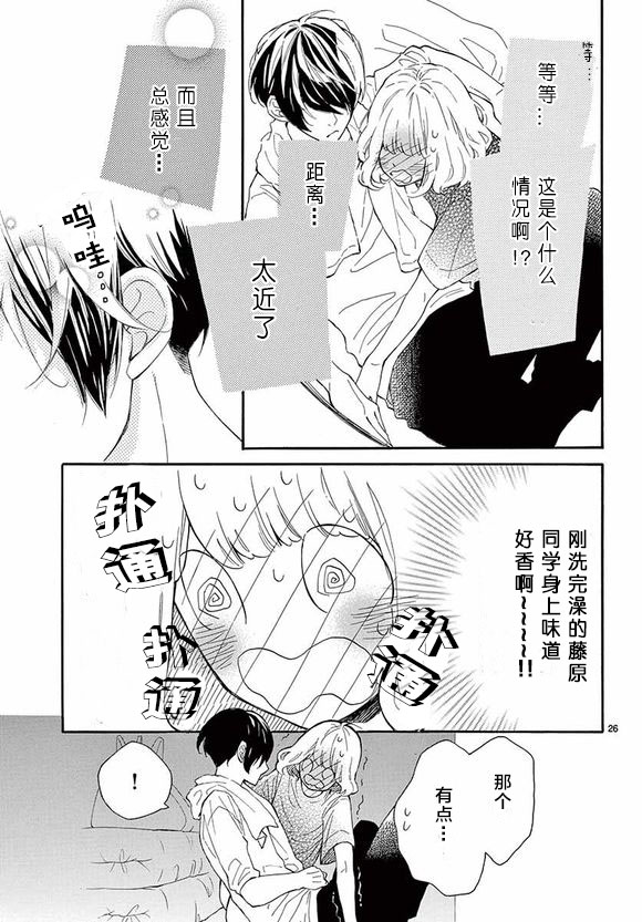 藤原同学说的大抵都对韩漫全集-10试看无删减无遮挡章节图片 