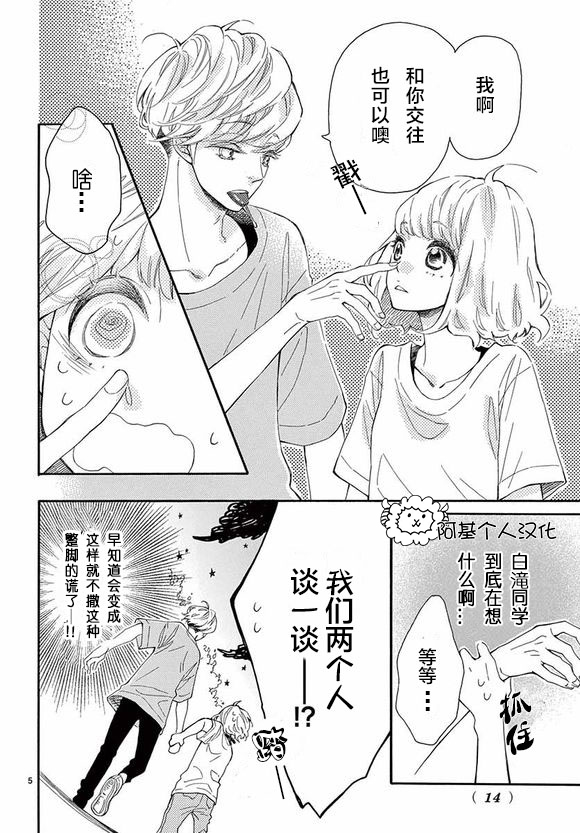 藤原同学说的大抵都对韩漫全集-10试看无删减无遮挡章节图片 