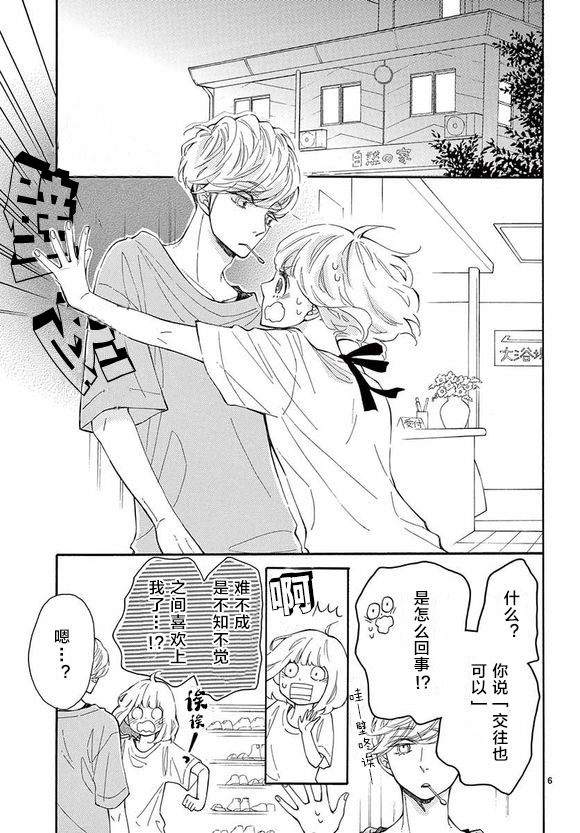 藤原同学说的大抵都对韩漫全集-10试看无删减无遮挡章节图片 