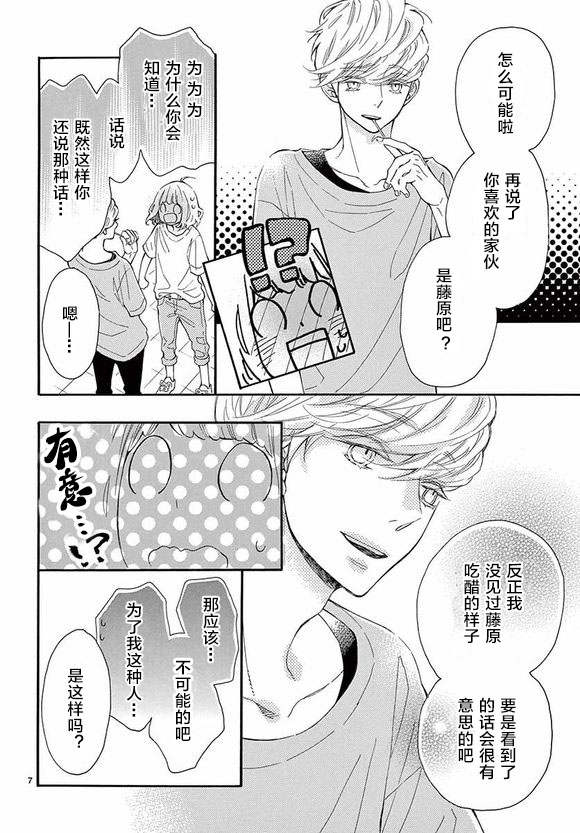 藤原同学说的大抵都对韩漫全集-10试看无删减无遮挡章节图片 