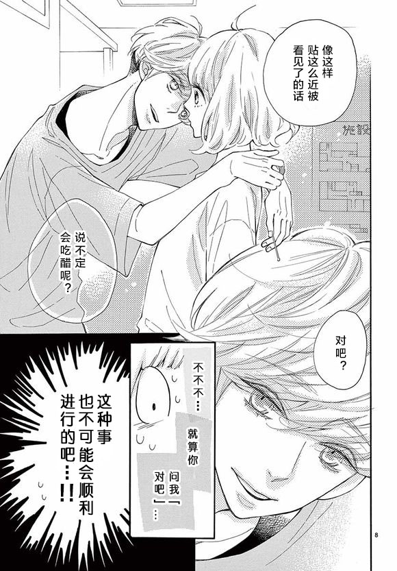 藤原同学说的大抵都对韩漫全集-10试看无删减无遮挡章节图片 