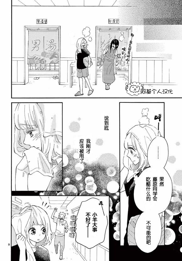 藤原同学说的大抵都对韩漫全集-10试看无删减无遮挡章节图片 