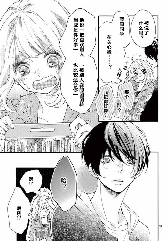 藤原同学说的大抵都对韩漫全集-11试看无删减无遮挡章节图片 
