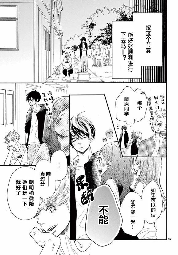 藤原同学说的大抵都对韩漫全集-11试看无删减无遮挡章节图片 