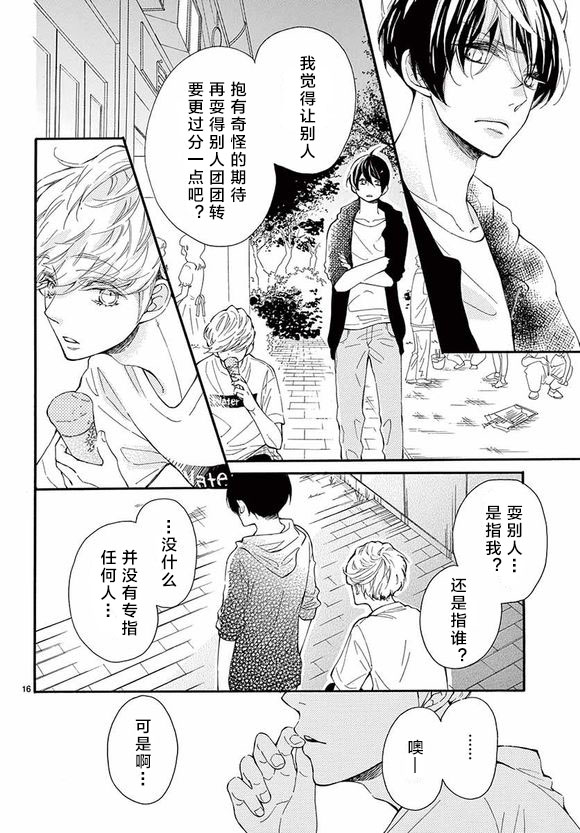 藤原同学说的大抵都对韩漫全集-11试看无删减无遮挡章节图片 