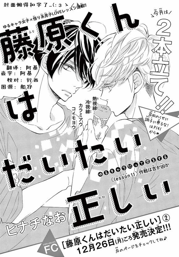 藤原同学说的大抵都对韩漫全集-11试看无删减无遮挡章节图片 