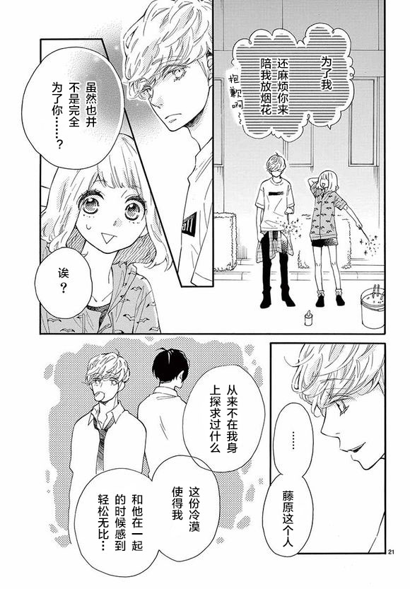 藤原同学说的大抵都对韩漫全集-11试看无删减无遮挡章节图片 