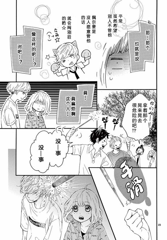 藤原同学说的大抵都对韩漫全集-11试看无删减无遮挡章节图片 