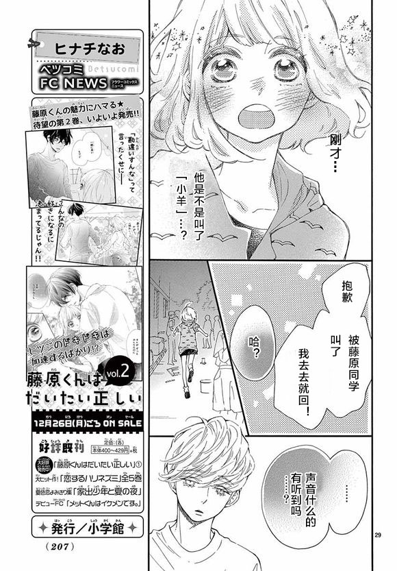 藤原同学说的大抵都对韩漫全集-11试看无删减无遮挡章节图片 