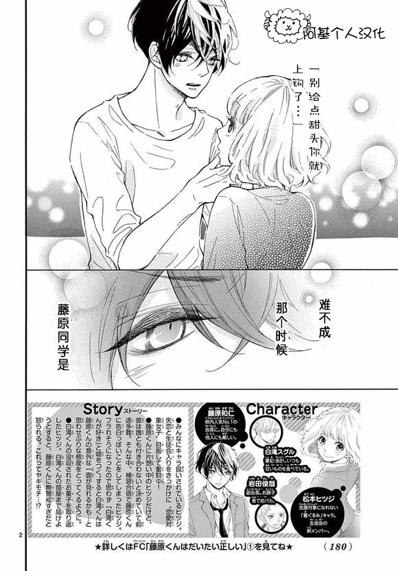 藤原同学说的大抵都对韩漫全集-11试看无删减无遮挡章节图片 