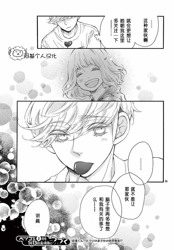 藤原同学说的大抵都对韩漫全集-11试看无删减无遮挡章节图片 