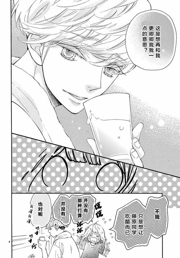 藤原同学说的大抵都对韩漫全集-11试看无删减无遮挡章节图片 