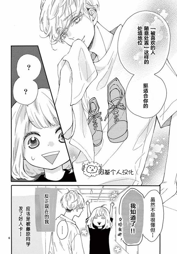 藤原同学说的大抵都对韩漫全集-11试看无删减无遮挡章节图片 