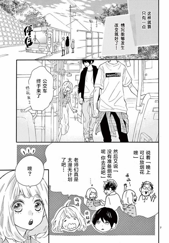藤原同学说的大抵都对韩漫全集-11试看无删减无遮挡章节图片 