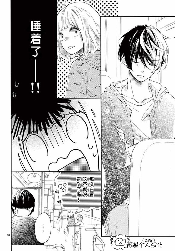 藤原同学说的大抵都对韩漫全集-11试看无删减无遮挡章节图片 