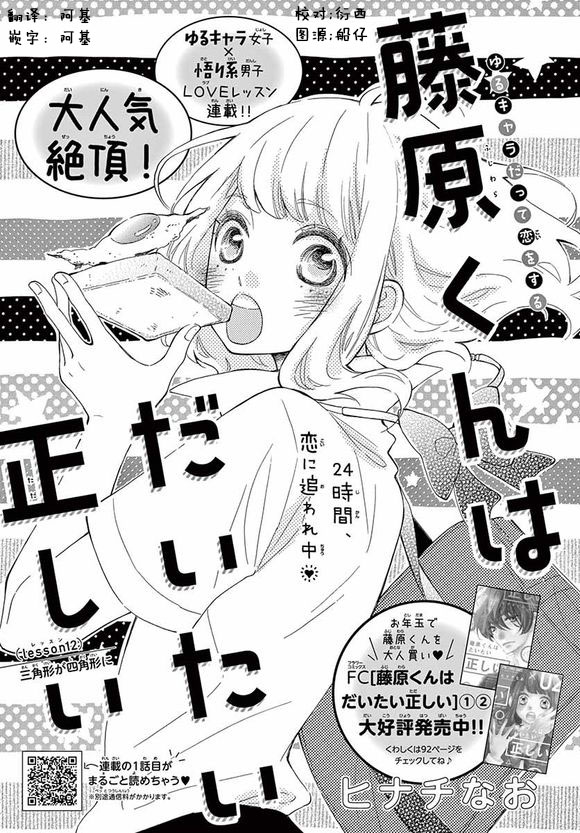 藤原同学说的大抵都对韩漫全集-12试看无删减无遮挡章节图片 