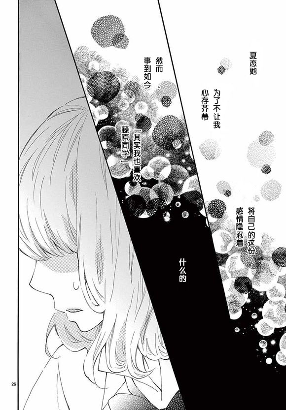 藤原同学说的大抵都对韩漫全集-12试看无删减无遮挡章节图片 
