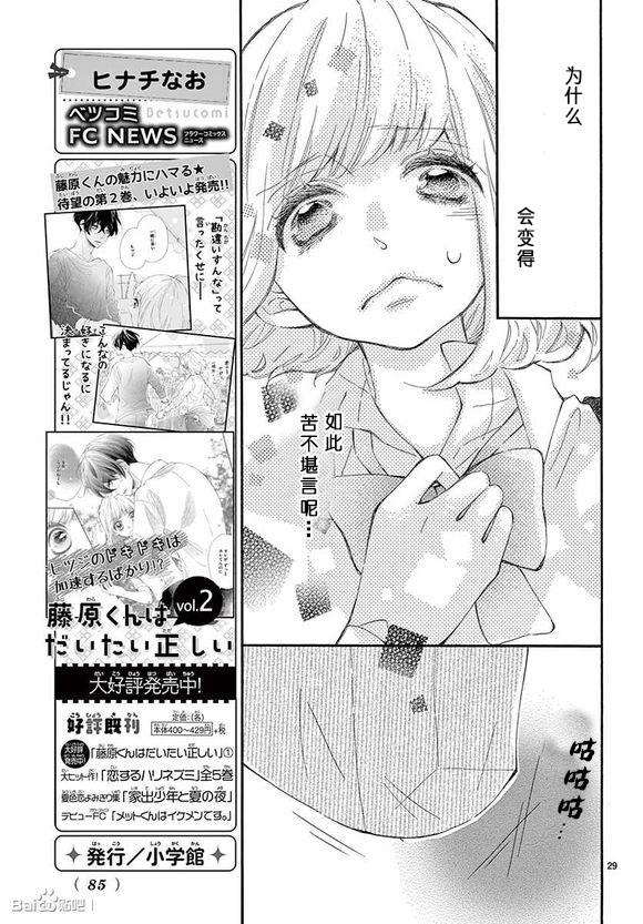 藤原同学说的大抵都对韩漫全集-12试看无删减无遮挡章节图片 