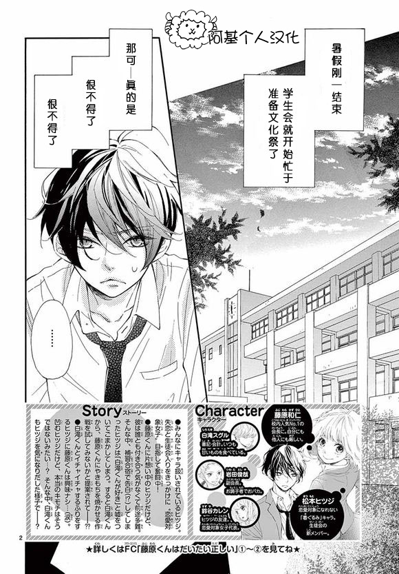 藤原同学说的大抵都对韩漫全集-12试看无删减无遮挡章节图片 