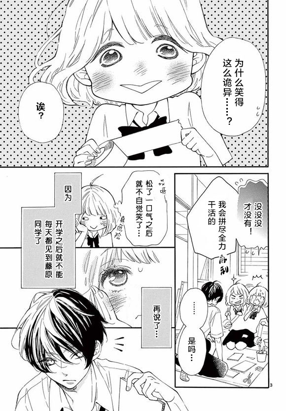 藤原同学说的大抵都对韩漫全集-12试看无删减无遮挡章节图片 