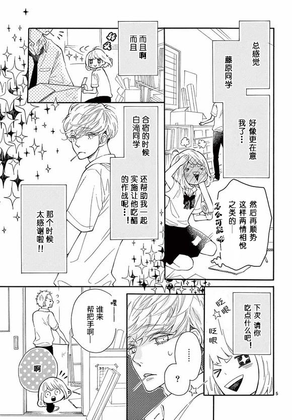 藤原同学说的大抵都对韩漫全集-12试看无删减无遮挡章节图片 