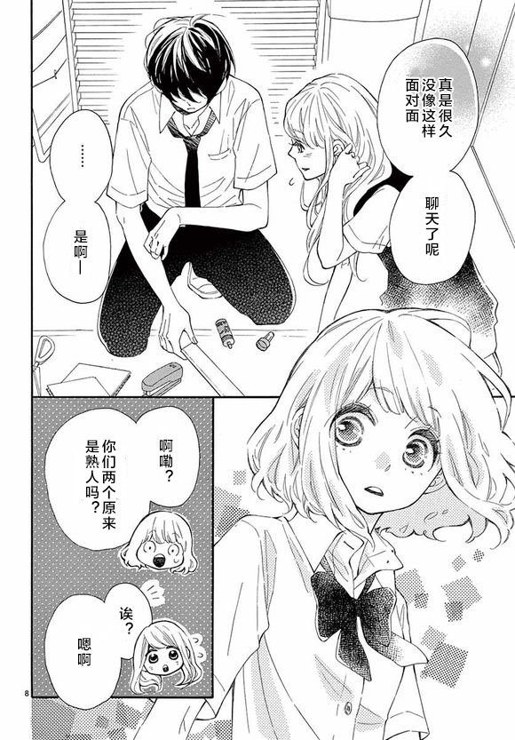 藤原同学说的大抵都对韩漫全集-12试看无删减无遮挡章节图片 