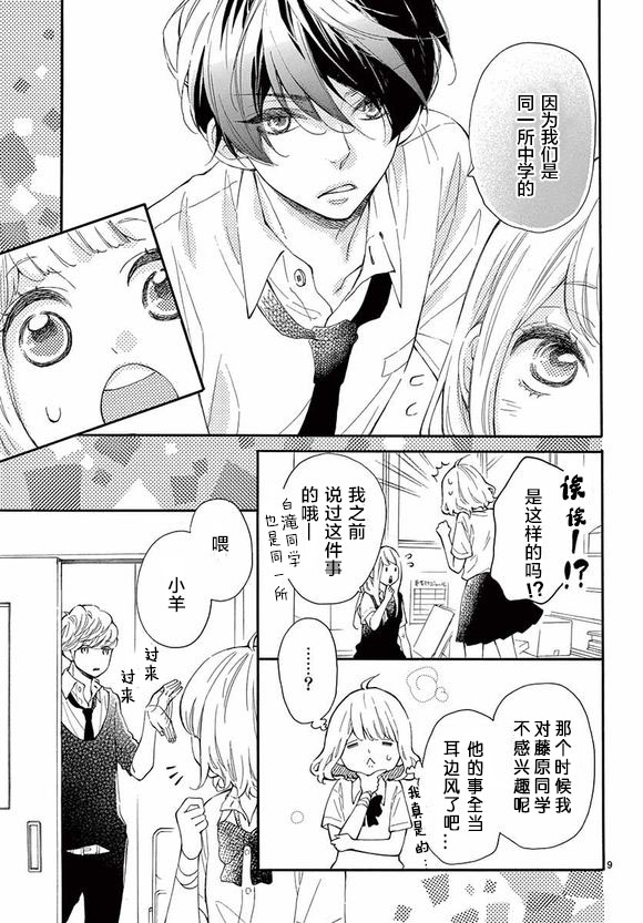 藤原同学说的大抵都对韩漫全集-12试看无删减无遮挡章节图片 