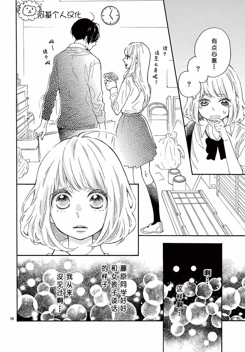 藤原同学说的大抵都对韩漫全集-13试看无删减无遮挡章节图片 