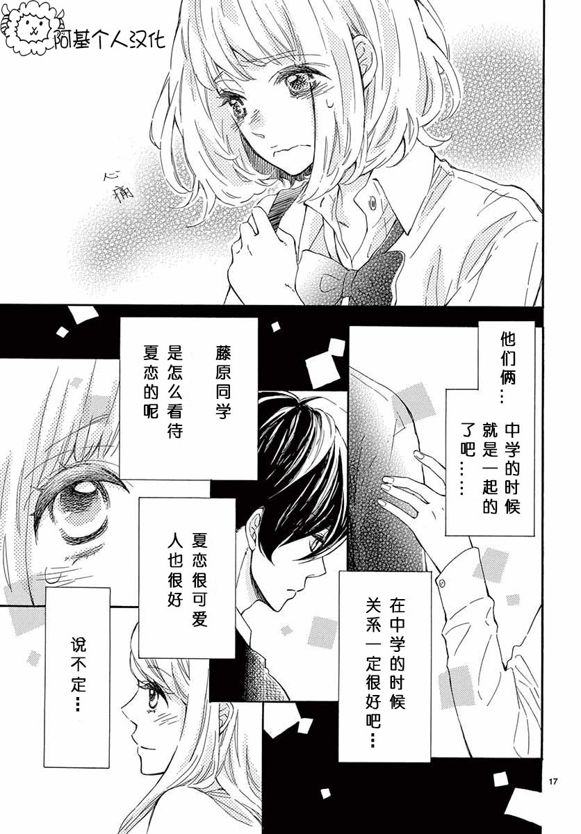 藤原同学说的大抵都对韩漫全集-13试看无删减无遮挡章节图片 