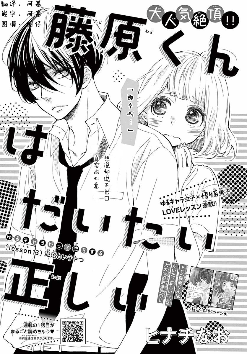 藤原同学说的大抵都对韩漫全集-13试看无删减无遮挡章节图片 