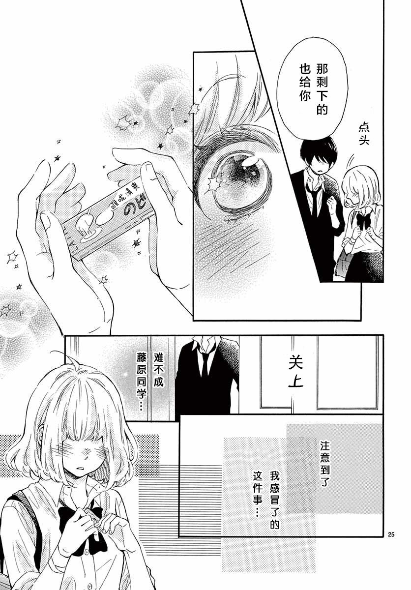 藤原同学说的大抵都对韩漫全集-13试看无删减无遮挡章节图片 