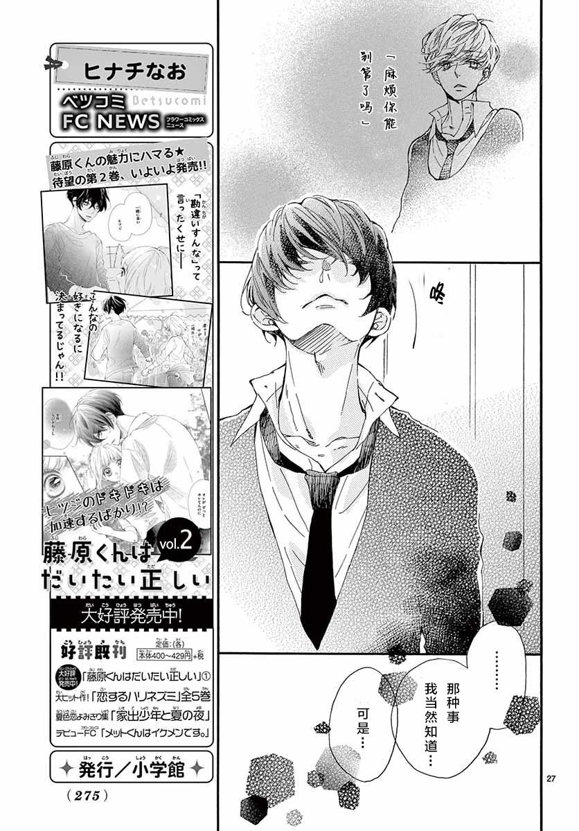 藤原同学说的大抵都对韩漫全集-13试看无删减无遮挡章节图片 