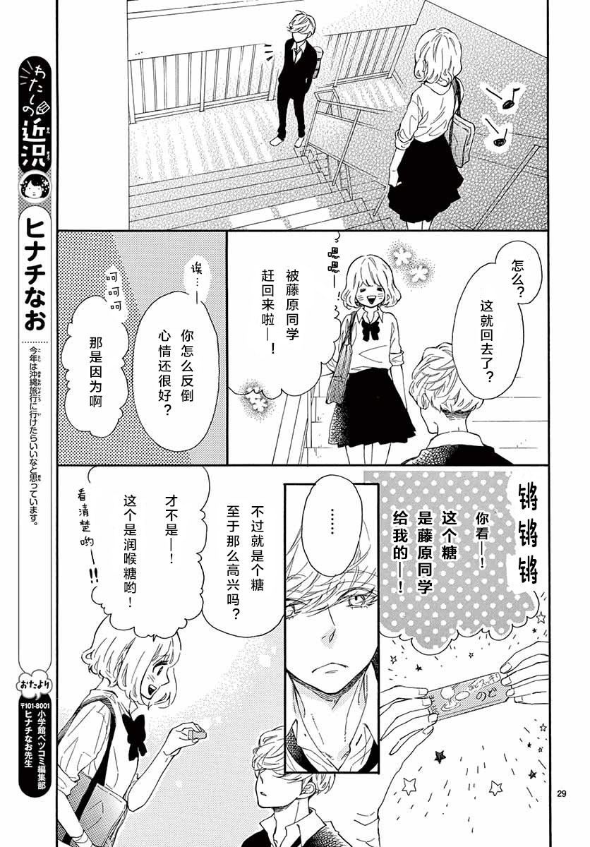藤原同学说的大抵都对韩漫全集-13试看无删减无遮挡章节图片 