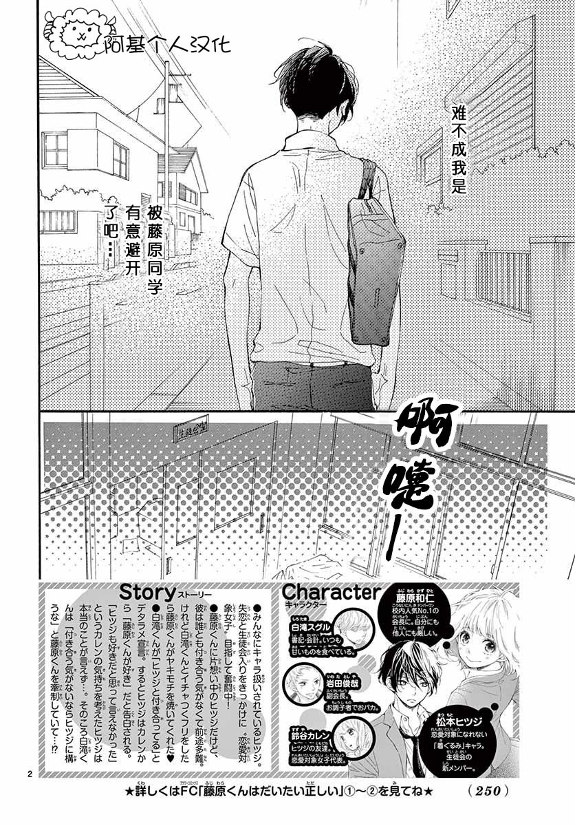 藤原同学说的大抵都对韩漫全集-13试看无删减无遮挡章节图片 