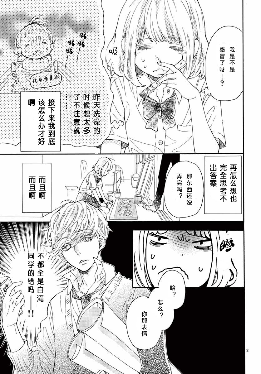 藤原同学说的大抵都对韩漫全集-13试看无删减无遮挡章节图片 