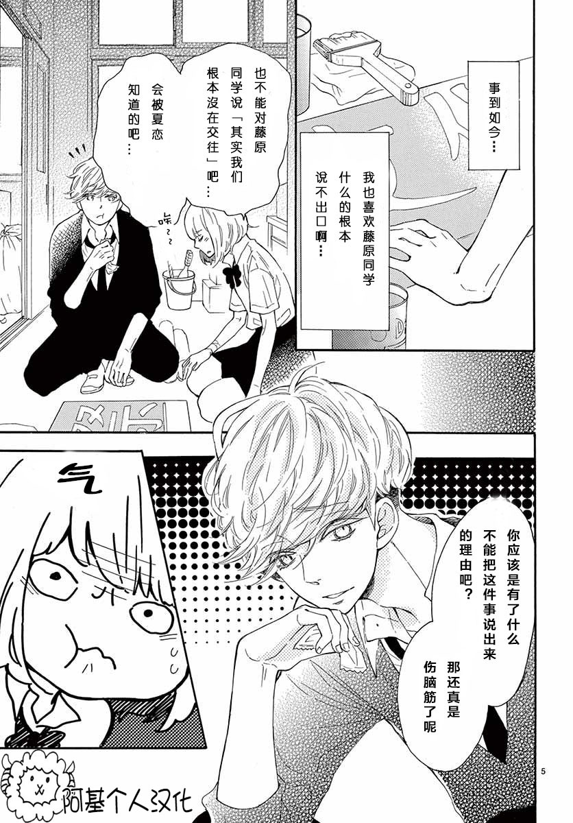 藤原同学说的大抵都对韩漫全集-13试看无删减无遮挡章节图片 