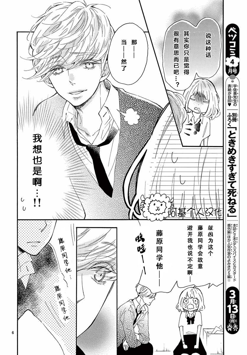 藤原同学说的大抵都对韩漫全集-13试看无删减无遮挡章节图片 