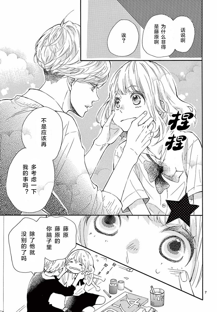 藤原同学说的大抵都对韩漫全集-13试看无删减无遮挡章节图片 