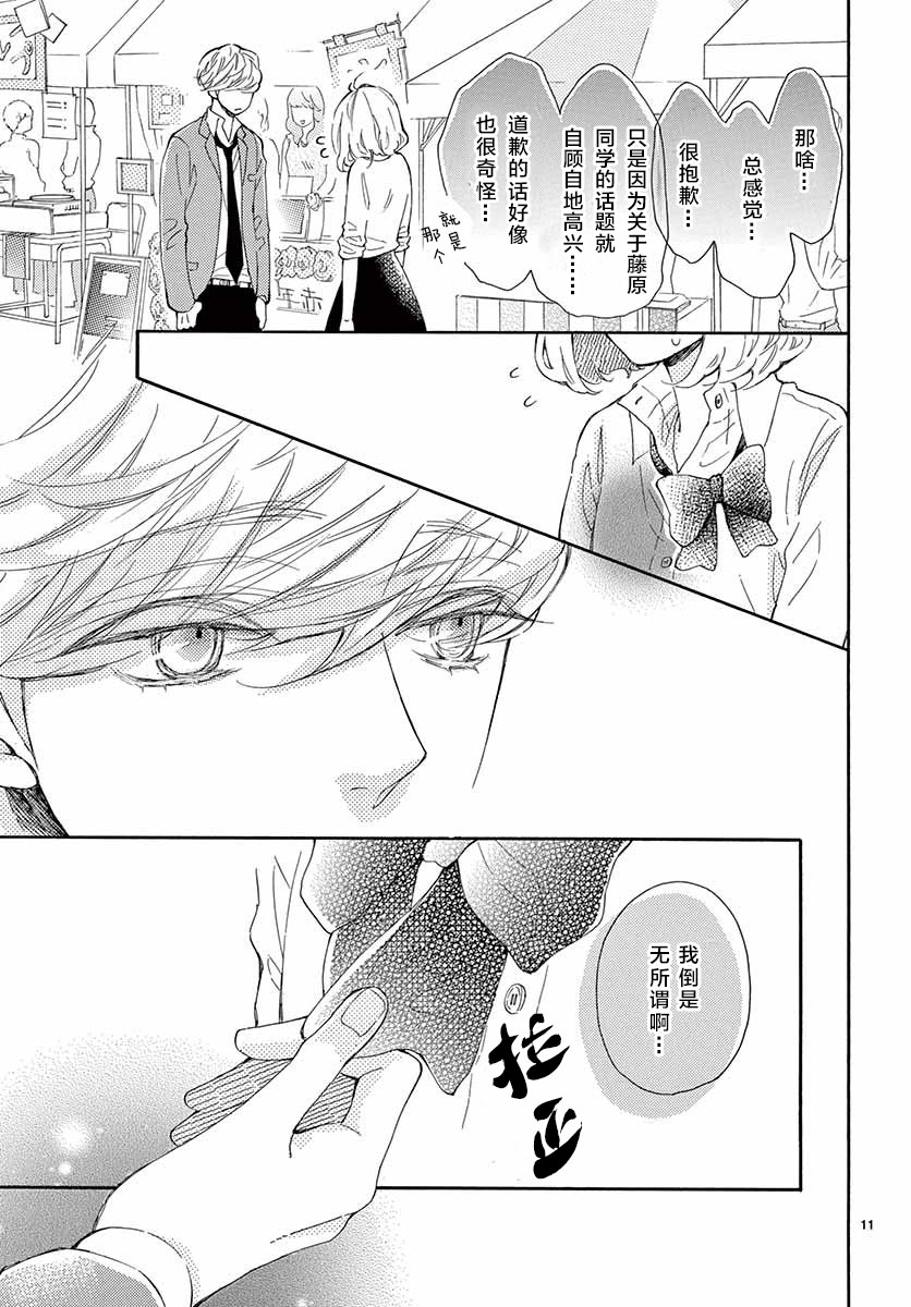 藤原同学说的大抵都对韩漫全集-14试看无删减无遮挡章节图片 