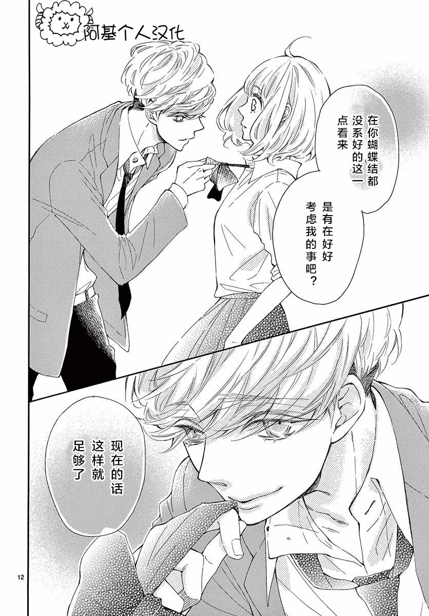 藤原同学说的大抵都对韩漫全集-14试看无删减无遮挡章节图片 