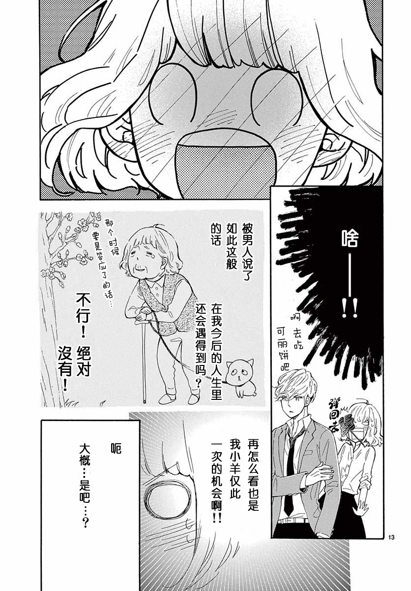 藤原同学说的大抵都对韩漫全集-14试看无删减无遮挡章节图片 